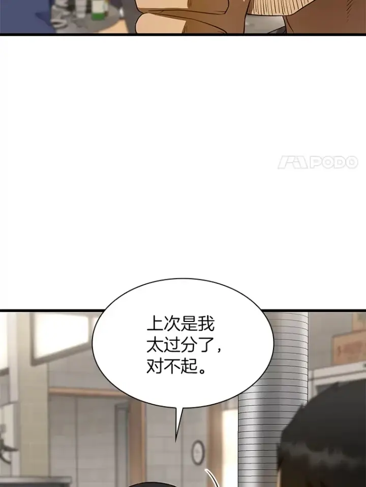漫画《AI神医的诞生》51.不欢而散第112张图