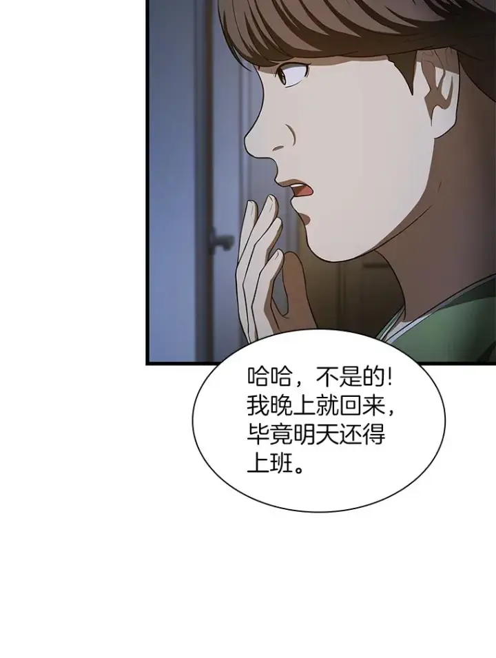 漫画《AI神医的诞生》51.不欢而散第12张图