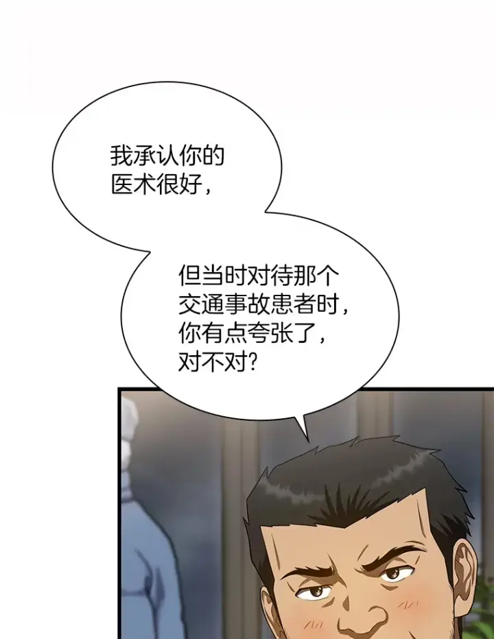 漫画《AI神医的诞生》51.不欢而散第123张图