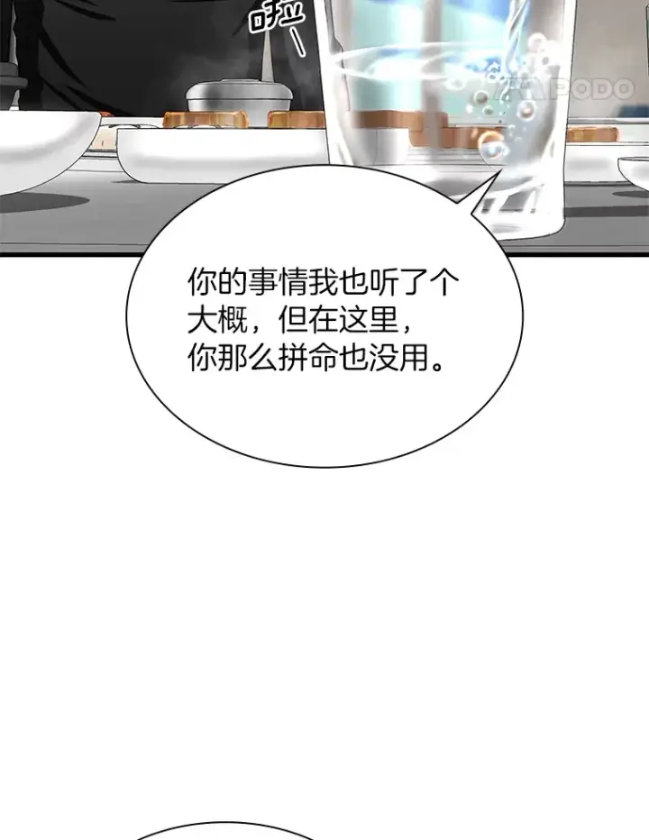 漫画《AI神医的诞生》51.不欢而散第126张图