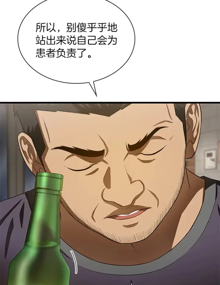 漫画《AI神医的诞生》51.不欢而散第127张图