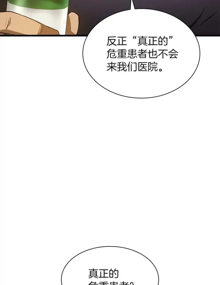 漫画《AI神医的诞生》51.不欢而散第128张图