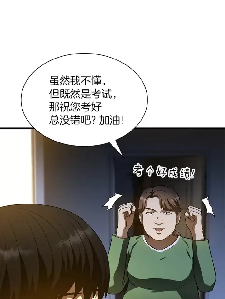 漫画《AI神医的诞生》51.不欢而散第13张图