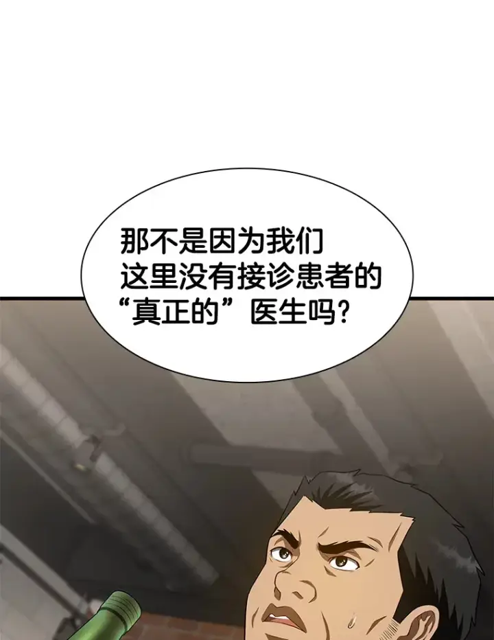 漫画《AI神医的诞生》51.不欢而散第130张图