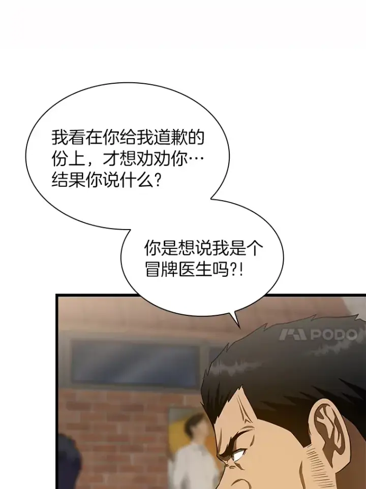 漫画《AI神医的诞生》51.不欢而散第132张图