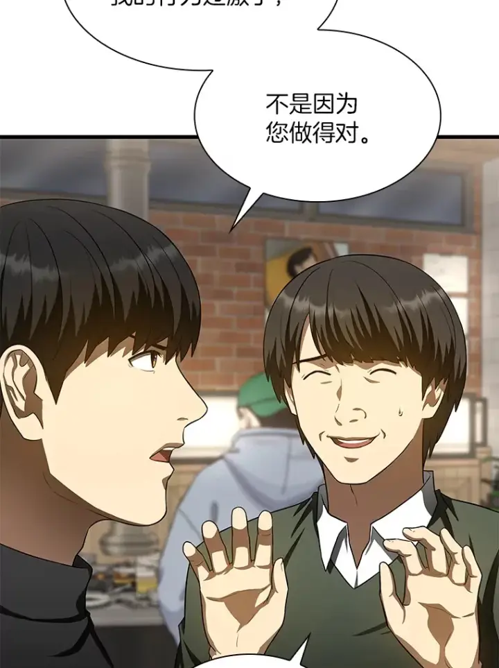 漫画《AI神医的诞生》51.不欢而散第134张图