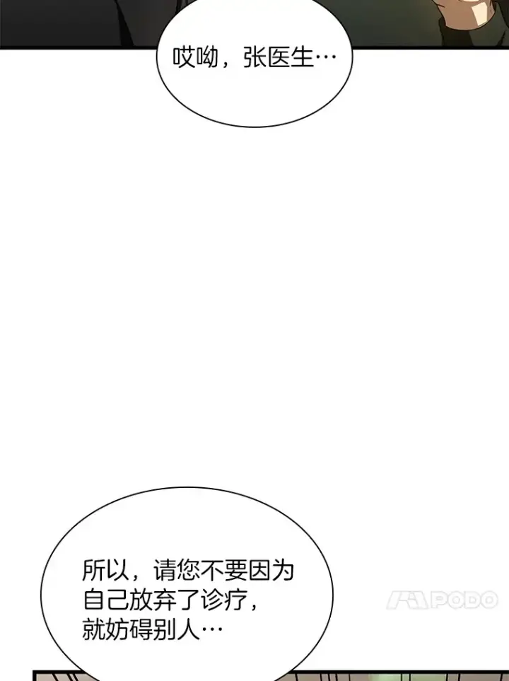 漫画《AI神医的诞生》51.不欢而散第135张图