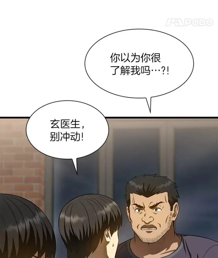 漫画《AI神医的诞生》51.不欢而散第139张图