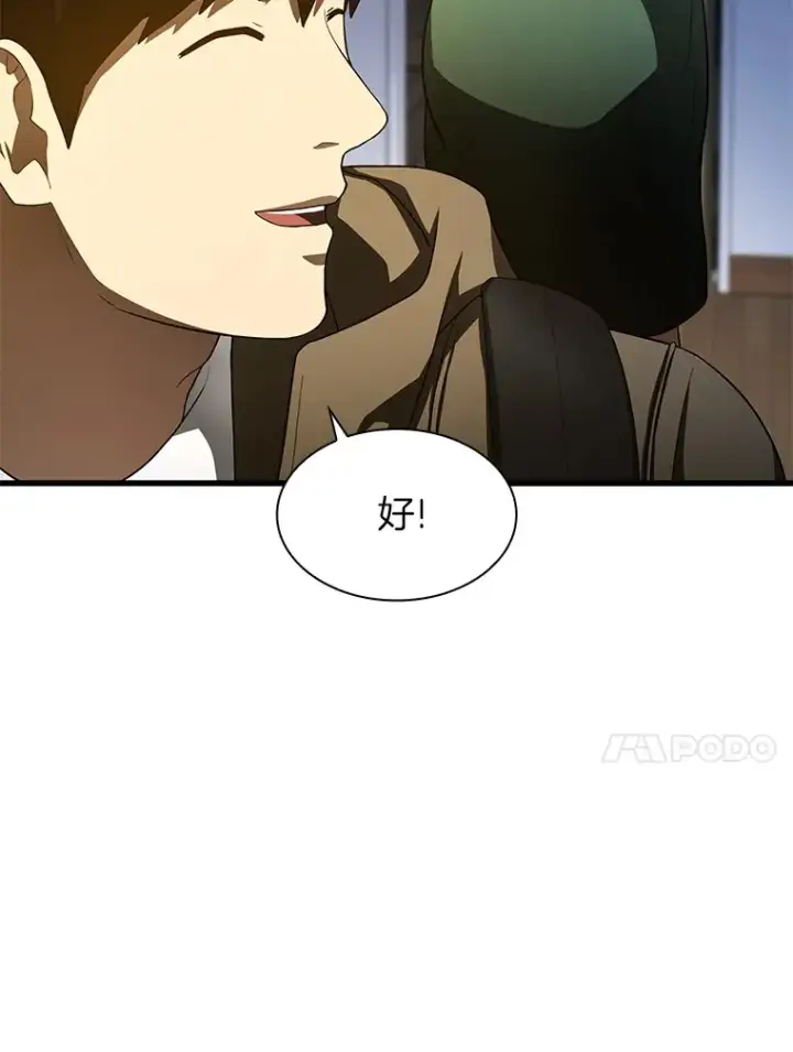 漫画《AI神医的诞生》51.不欢而散第14张图
