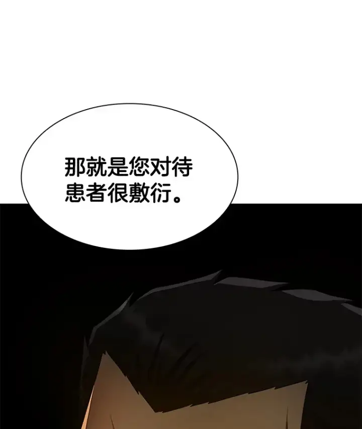漫画《AI神医的诞生》51.不欢而散第141张图