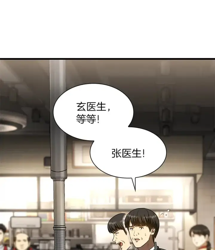 漫画《AI神医的诞生》51.不欢而散第147张图