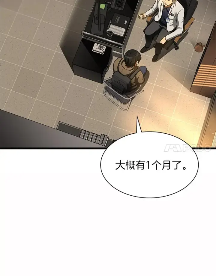 漫画《AI神医的诞生》51.不欢而散第25张图
