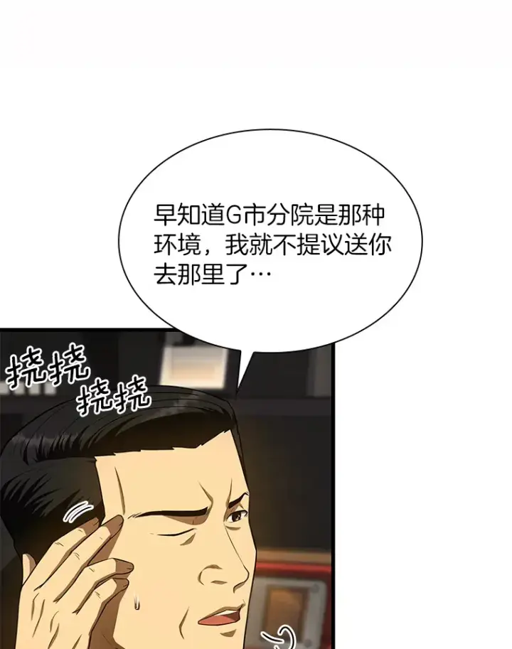 漫画《AI神医的诞生》51.不欢而散第26张图