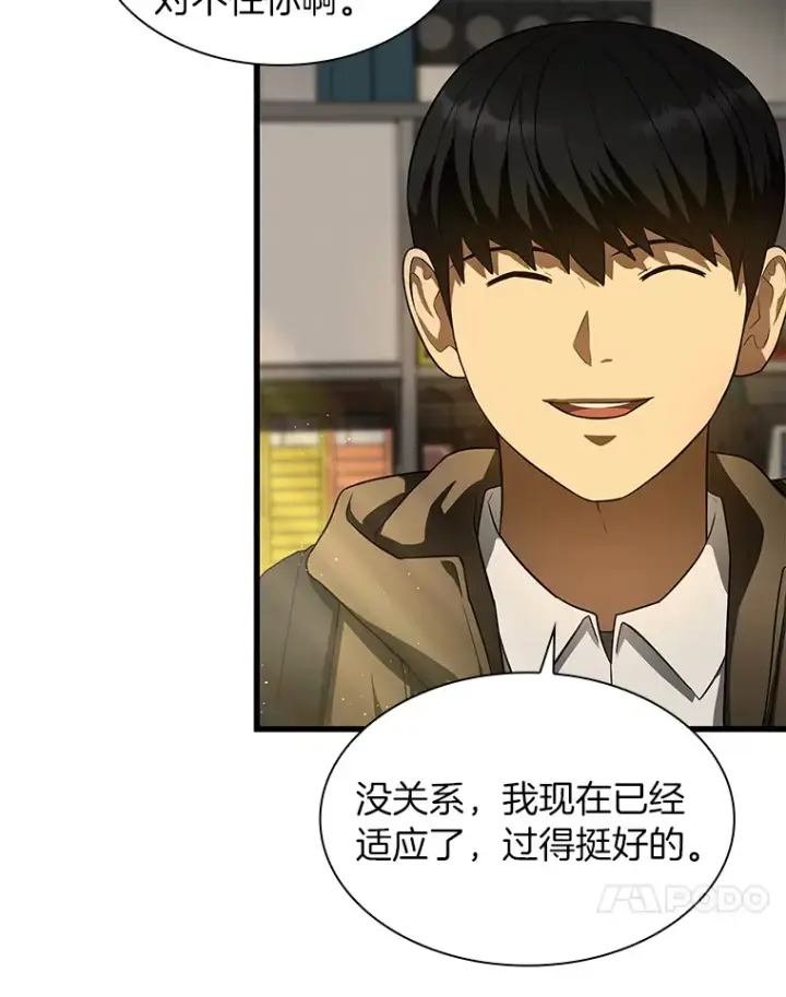 漫画《AI神医的诞生》51.不欢而散第28张图