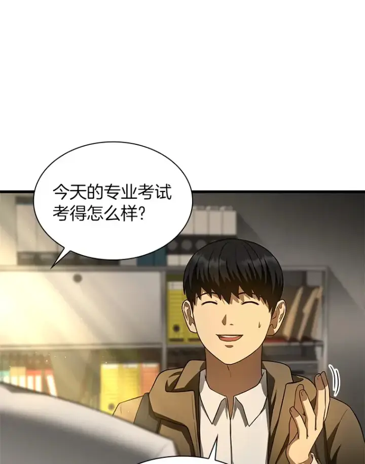 漫画《AI神医的诞生》51.不欢而散第29张图