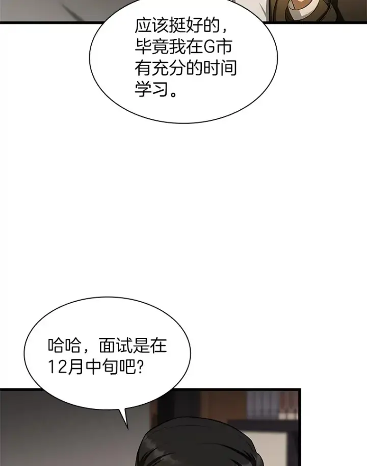 漫画《AI神医的诞生》51.不欢而散第30张图