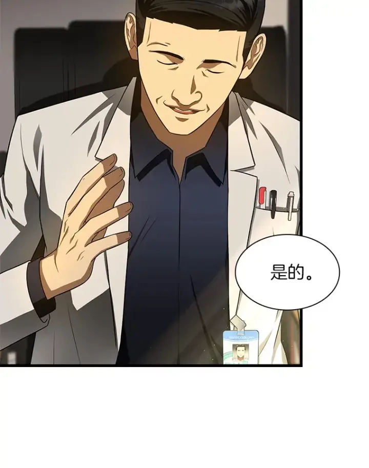 漫画《AI神医的诞生》51.不欢而散第31张图