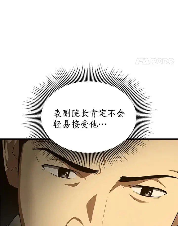 漫画《AI神医的诞生》51.不欢而散第32张图