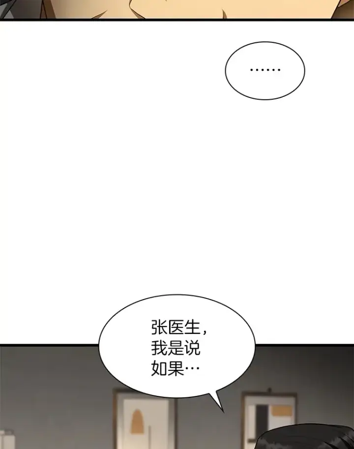 漫画《AI神医的诞生》51.不欢而散第33张图