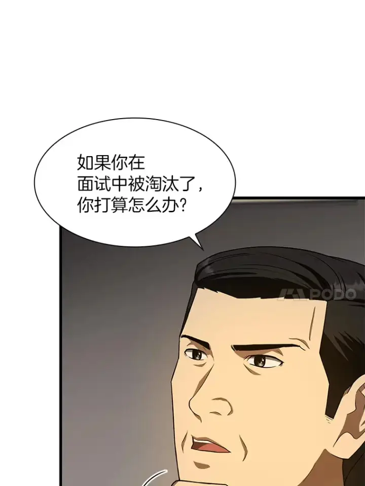 漫画《AI神医的诞生》51.不欢而散第35张图