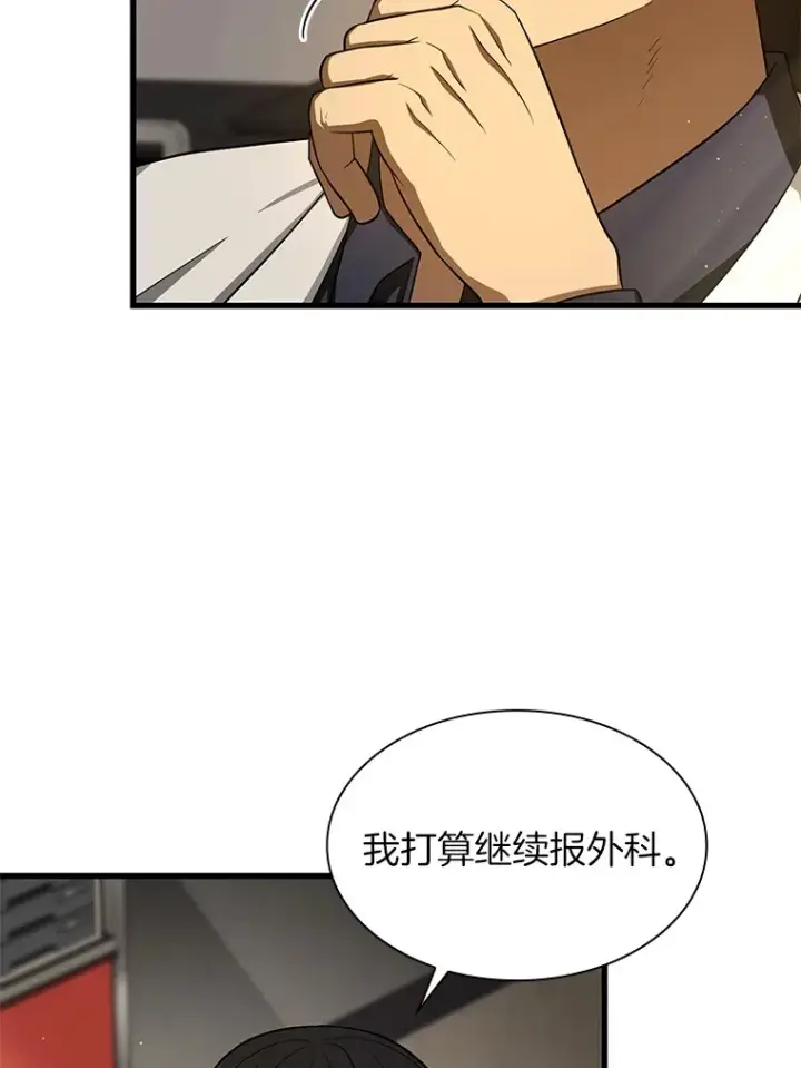 漫画《AI神医的诞生》51.不欢而散第36张图