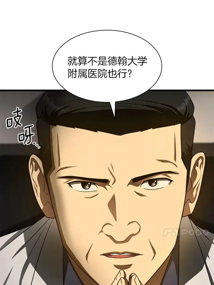 漫画《AI神医的诞生》51.不欢而散第38张图