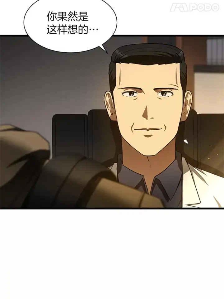 漫画《AI神医的诞生》51.不欢而散第42张图