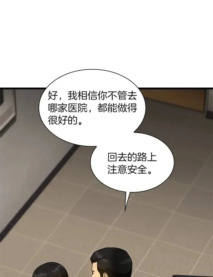 漫画《AI神医的诞生》51.不欢而散第43张图