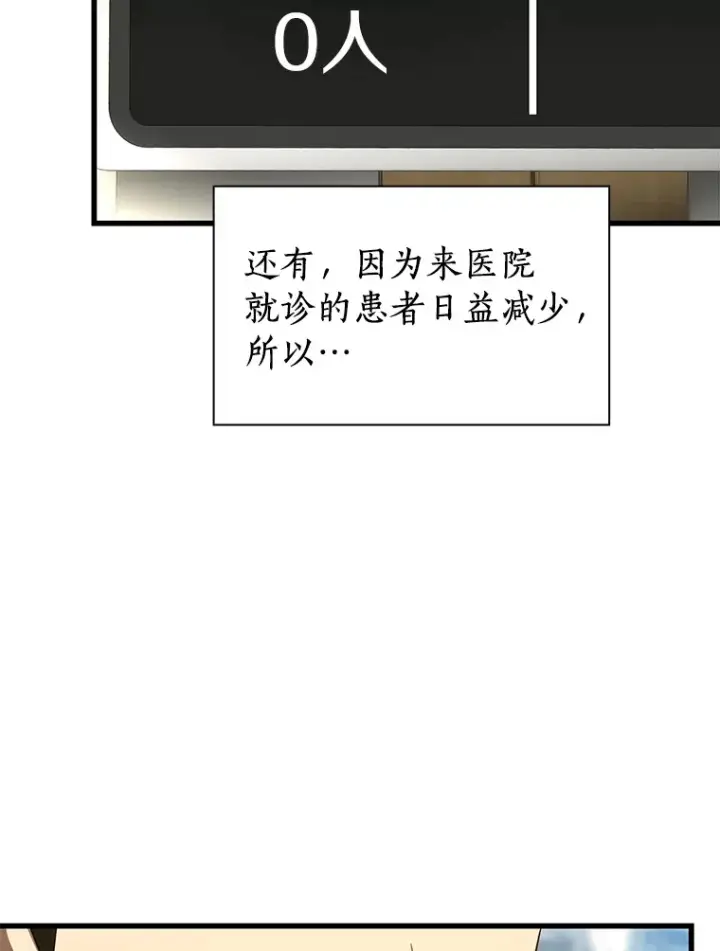 漫画《AI神医的诞生》51.不欢而散第56张图