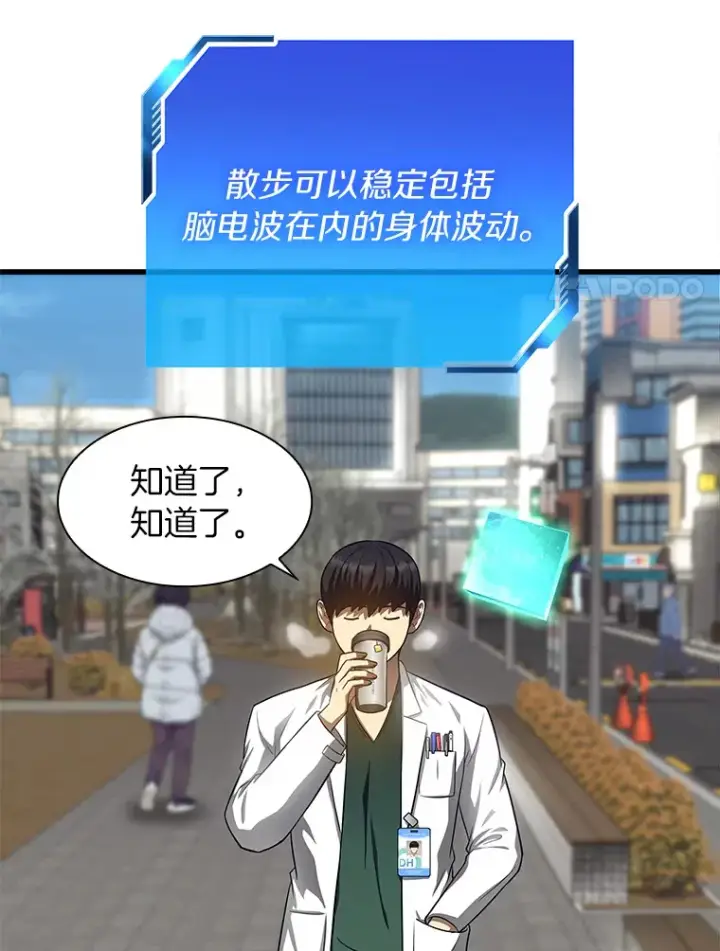漫画《AI神医的诞生》51.不欢而散第58张图