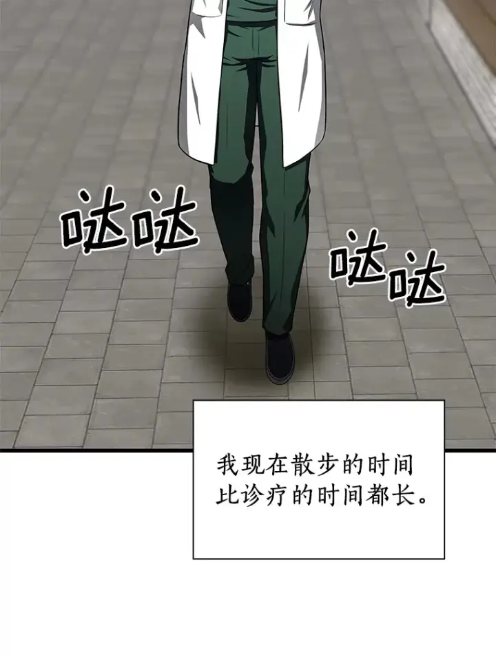 漫画《AI神医的诞生》51.不欢而散第59张图