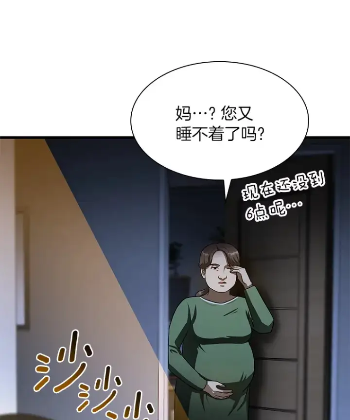 漫画《AI神医的诞生》51.不欢而散第6张图