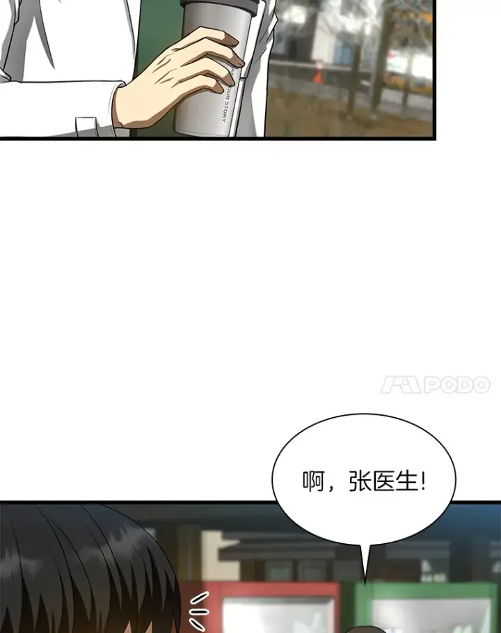 漫画《AI神医的诞生》51.不欢而散第61张图