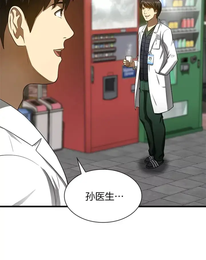 漫画《AI神医的诞生》51.不欢而散第62张图