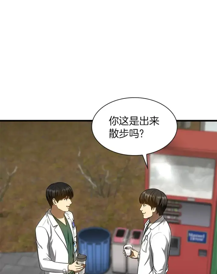 漫画《AI神医的诞生》51.不欢而散第63张图