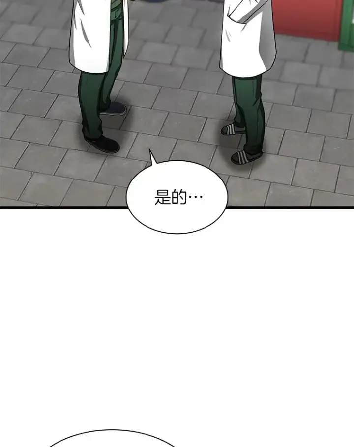 漫画《AI神医的诞生》51.不欢而散第64张图