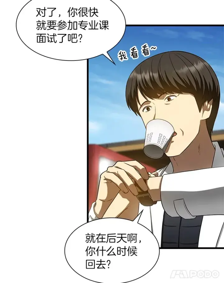 漫画《AI神医的诞生》51.不欢而散第65张图