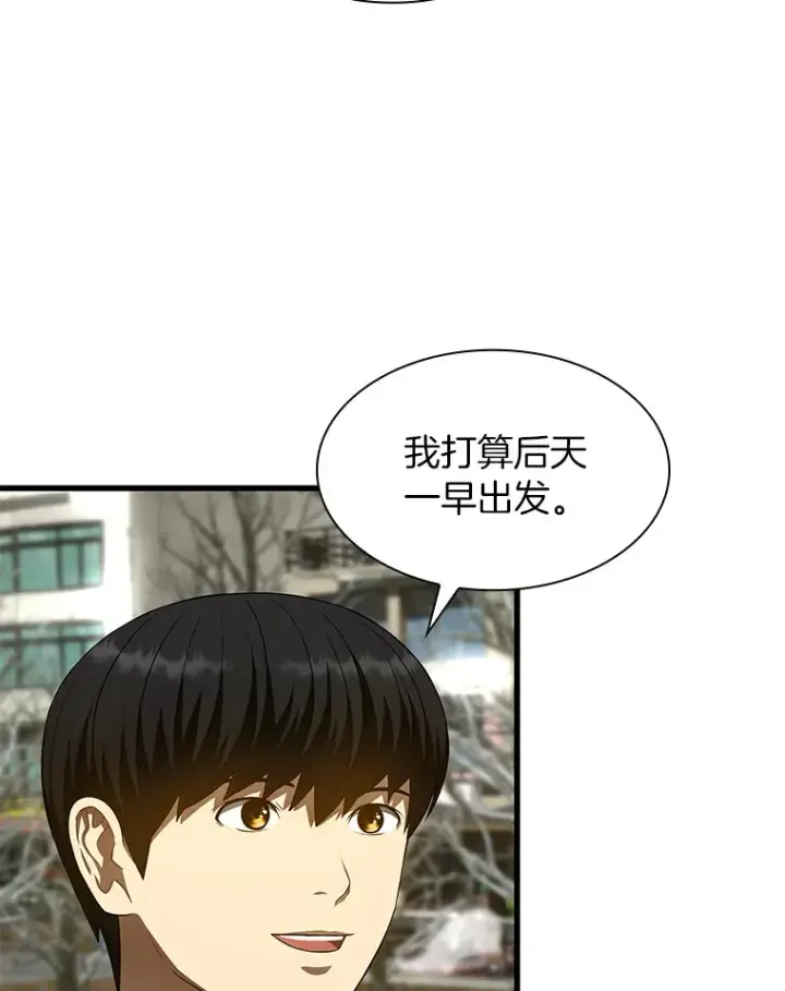 漫画《AI神医的诞生》51.不欢而散第66张图