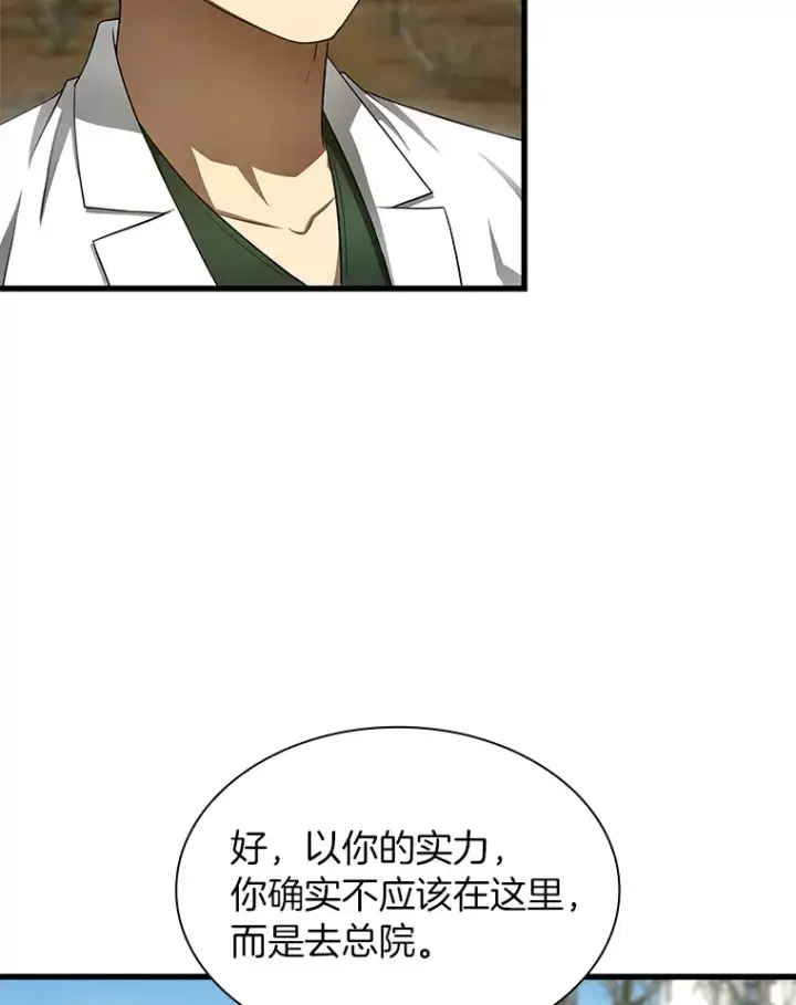 漫画《AI神医的诞生》51.不欢而散第67张图