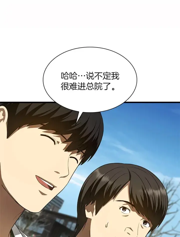 漫画《AI神医的诞生》51.不欢而散第69张图