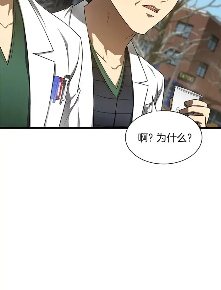 漫画《AI神医的诞生》51.不欢而散第70张图
