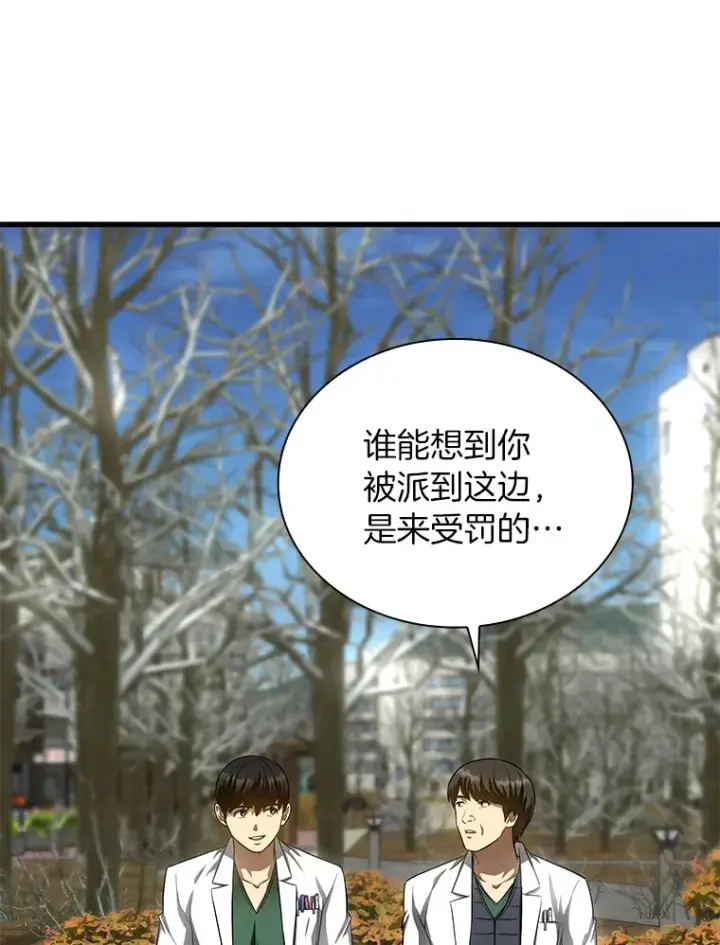 漫画《AI神医的诞生》51.不欢而散第73张图