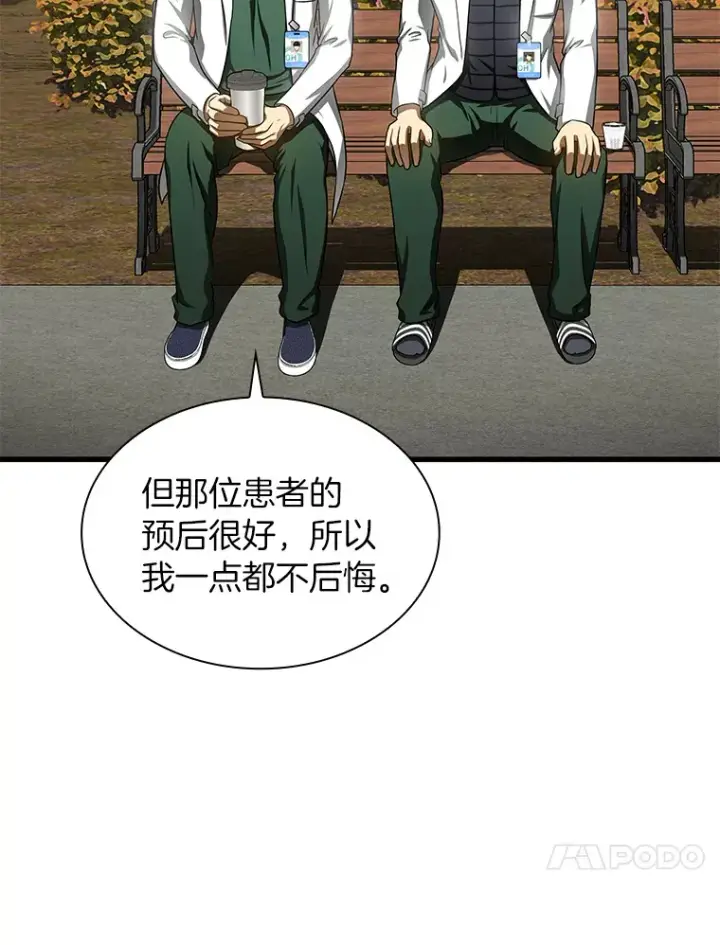 漫画《AI神医的诞生》51.不欢而散第74张图
