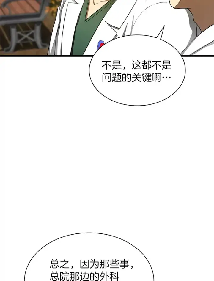 漫画《AI神医的诞生》51.不欢而散第76张图