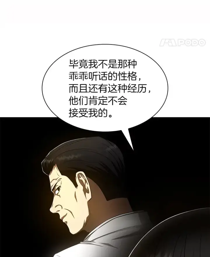 漫画《AI神医的诞生》51.不欢而散第78张图