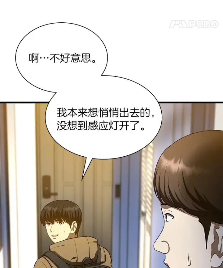 漫画《AI神医的诞生》51.不欢而散第8张图