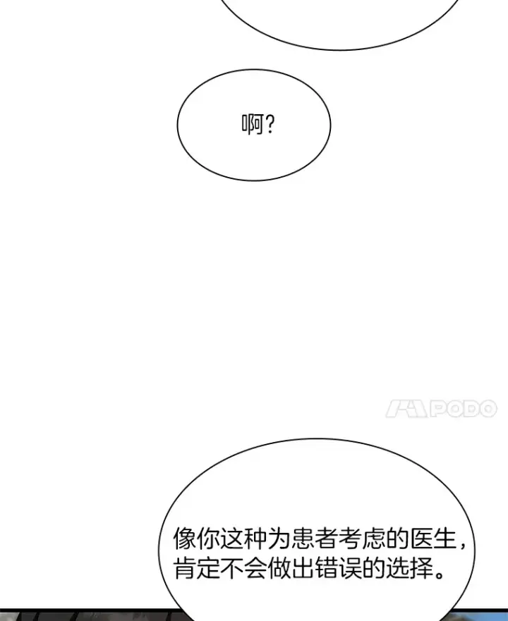 漫画《AI神医的诞生》51.不欢而散第81张图
