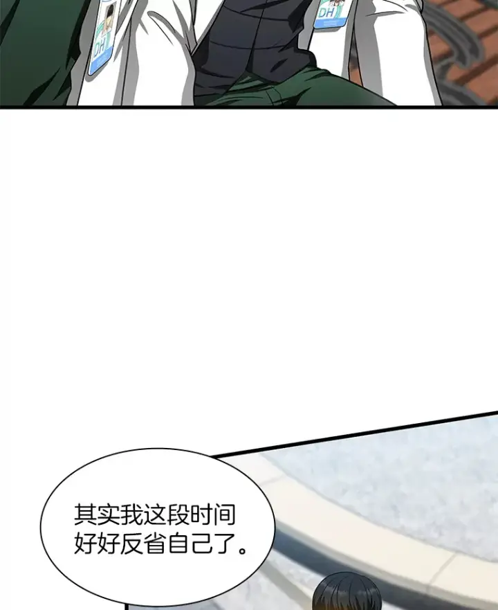 漫画《AI神医的诞生》51.不欢而散第83张图