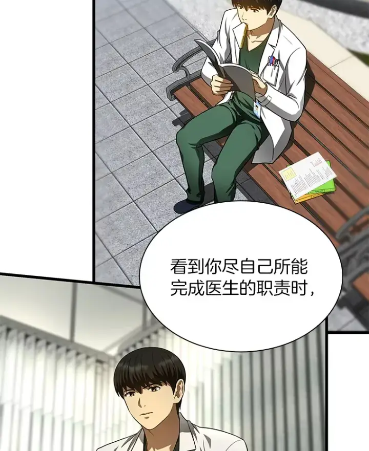 漫画《AI神医的诞生》51.不欢而散第84张图