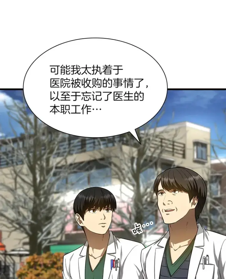 漫画《AI神医的诞生》51.不欢而散第87张图